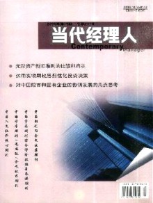 当代经理人·中旬刊杂志